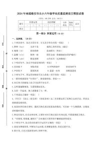 2024年南通海安市名小六年级毕业学业质量监测语文模拟试卷