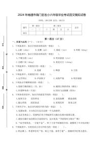 2024年南通市海门区名小六年级毕业考试语文模拟试卷