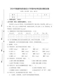 2024年南通市如东县名小六年级毕业考试语文模拟试卷