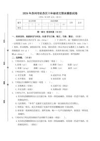 2024年苏州市姑苏区六年级毕业考试语文模拟试卷