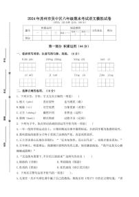 2024年苏州市吴中区六年级毕业考试语文模拟试卷