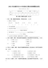 2024年盐城市名小六年级毕业考试语文检测模拟试卷