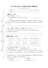 2024年扬州市名小六年级毕业考试语文模拟试卷