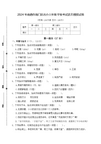 2024年南通市海门区名小六年级毕业考试语文模拟试卷