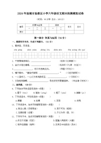 2024年盐城市盐都区小学六年级考试语文检测模拟试卷