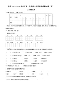 2023-2024学年陕西省宝鸡市陇县部编版三年级下册期中考试语文试卷（原卷版+解析版）