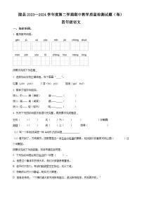 2023-2024学年陕西省宝鸡市陇县部编版四年级下册期中考试语文试卷（原卷版+解析版）