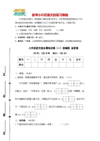 小升初语文综合模拟试卷01（部编版，含答案）