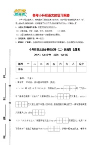 小升初语文综合模拟试卷02（部编版，含答案）