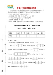 小升初语文综合模拟试卷05（部编版，含答案）