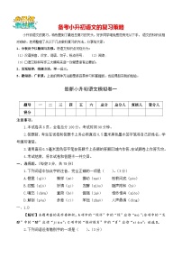 小升初语文模拟卷一（部编版，基础卷）