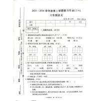 河南省商丘市虞城县2023-2024学年（五四学制）六年级下学期5月月考语文试题