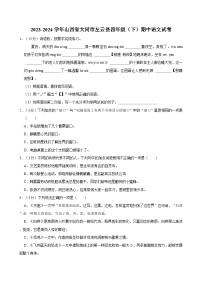 2023-2024学年山西省大同市左云县四年级（下）期中语文试卷