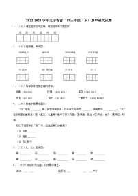 2022-2023学年辽宁省营口市三年级（下）期中语文试卷