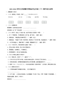 2023-2024学年江西省赣州市瑞金市五年级（下）期中语文试卷