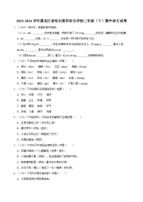 2023-2024学年黑龙江省哈尔滨市某校三年级（下）期中语文试卷