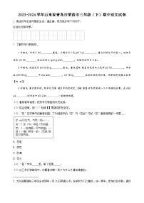 2023-2024学年山东省青岛市莱西市部编版三年级下册期中考试语文试卷（原卷版+解析版）