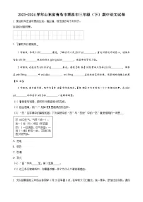 2023-2024学年山东省青岛市莱西市部编版三年级下册期中考试语文试卷（原卷版+解析版）