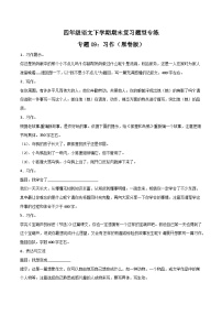 专题09  习作-2023-2024学年四年级语文下学期期末复习题型专练  （统编版）原卷+解析版
