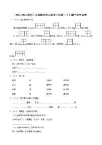 广东省梅州市五华县2023-2024学年二年级下学期期中语文试卷