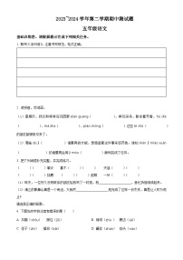 2023-2024学年山东省德州市宁津县相衙镇中心小学+杨年小学部编版五年级下册期中考试语文试卷