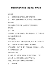 人教部编版四年级下册囊萤夜读教案及反思