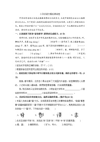 小升初语文模拟测试卷（试题）2023-2024学年统编版语文六年级下册