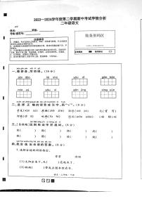 河南省濮阳市南乐县2023-2024学年二年级下学期期中语文试卷