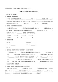 专题02 看拼音写汉字 1（原卷+答案）2023-2024学年四年级语文下册期末复习真题专练