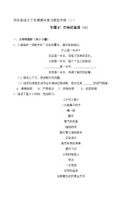 专题07 古诗词鉴赏 2（原卷+答案）2023-2024学年四年级语文下册期末复习真题专练