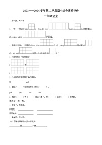 2023-2024学年山东省德州市齐河县部编版一年级下册期中考试语文试卷（原卷版+解析版）