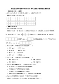 浙江省温州市瑞安市2022-2023学年五年级下学期期中语文试卷