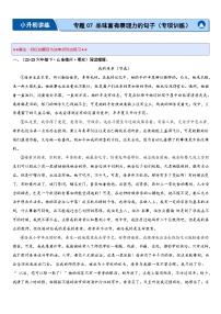 专题07 品味富有表现力的句子（专项训练）-2024年小升初语文复习专练（统编版）