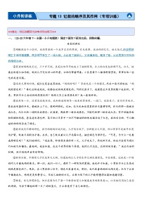 专题13 记叙的顺序及其作用（专项训练）-2024年小升初语文复习专练（统编版）