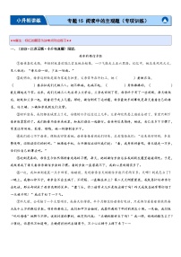 专题15 阅读中的主观题（专项训练）-2024年小升初语文复习专练（统编版）