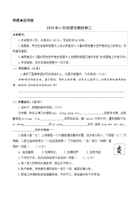 语文（基础卷02）-2024年小升初模拟试卷（浙江专用）_zip