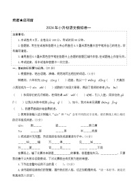 语文（选拔卷01）-2024年小升初模拟试卷（广东专用）_zip