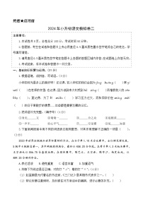 语文（选拔卷02）-2024年小升初模拟试卷（广东专用）_zip