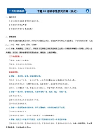 专题03 修辞手法及其作用（讲义）-2024年小升初语文复习讲练测（统编版）