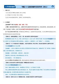 专题13 记叙的顺序及其作用（讲义）-2024年小升初语文复习讲练测（统编版）