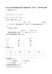 河南省驻马店市上蔡县东洪乡2023-2024学年一年级下学期4月期中语文试题