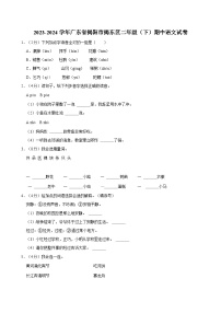 2023-2024学年广东省揭阳市揭东区二年级（下）期中语文试卷