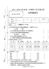 河南省周口市太康县2023-2024学年五年级下学期5月月考语文试题