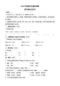 2023-2024学年河南省南阳市西峡县部编版四年级下册期中考试语文试卷