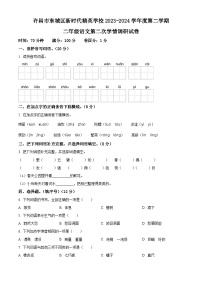 2023-2024学年河南省许昌市魏都区许昌市东城区新时代精英学校部编版二年级下册期中考试语文试卷