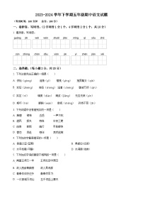 2023-2024学年江苏省南通市如皋市如城小学部编版五年级下册期中考试语文试卷