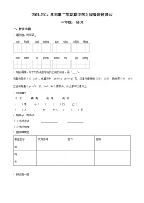 2023-2024学年山东省德州市德州经济技术开发区长河小学+康博小学部编版一年级下册期中考试语文