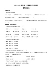 2023-2024学年山东省德州市宁津县第二实验小学+张秀小学部编版四年级下册期中考试语文试卷