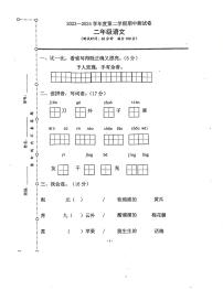 广东省江门市台山市2023-2024学年二年级下学期期中语文试题