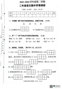 广东省韶关市武江区2023-2024学年二年级下学期4月期中语文试题